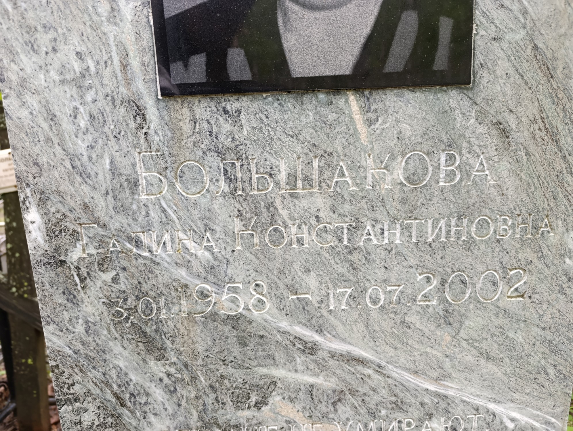 Большакова Галина Константиновна