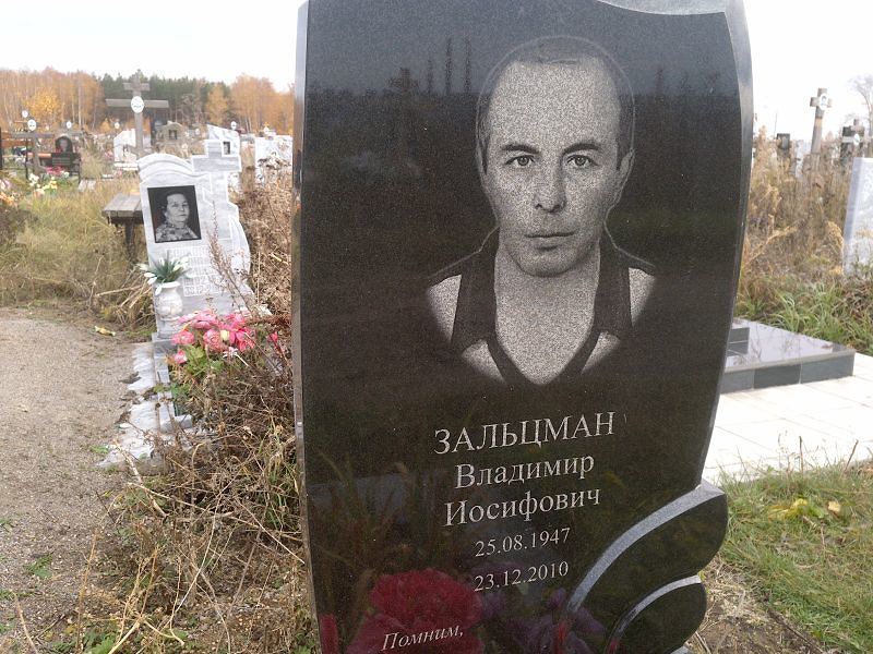 Зальцман