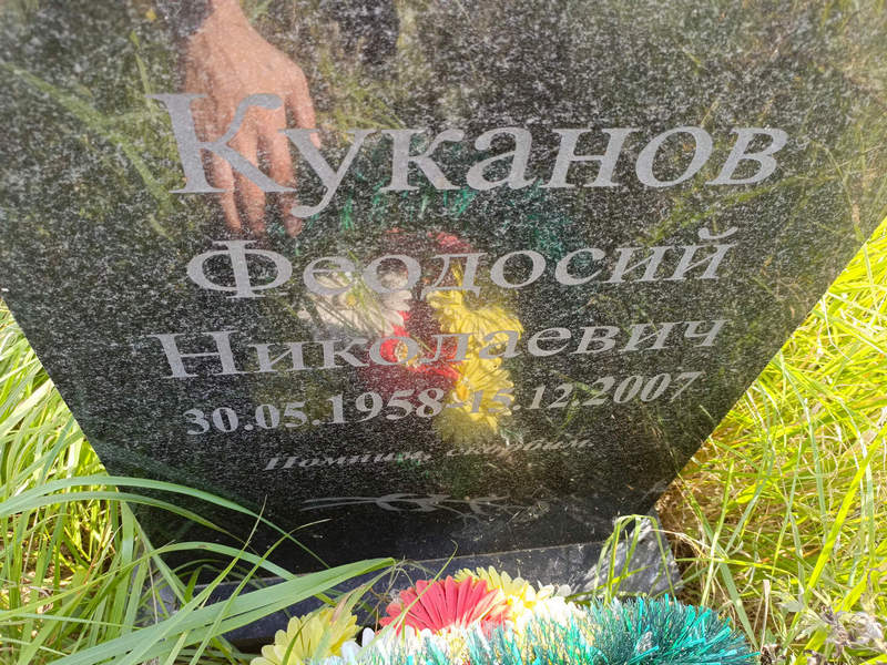 Феодосий Куканов Николаевич