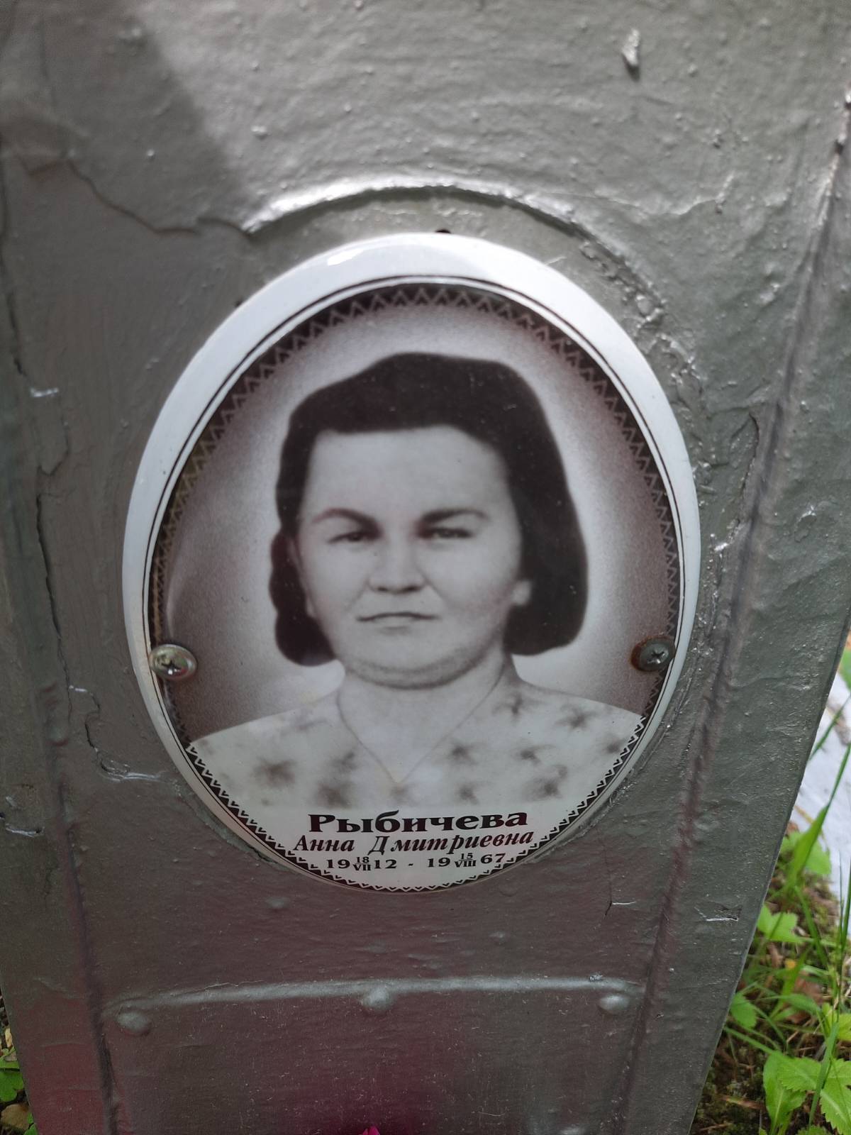 Рыбичева Анна Дмитриевна