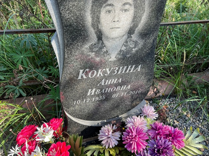Кокузина