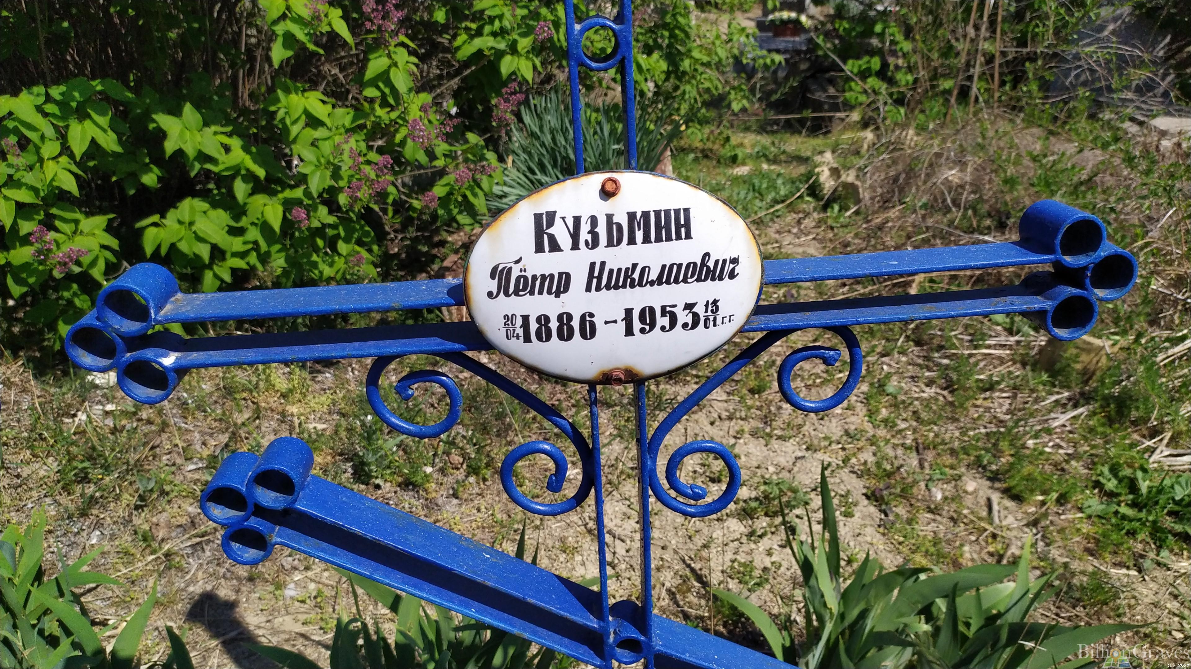 Кузьмин Пётр Николаевич