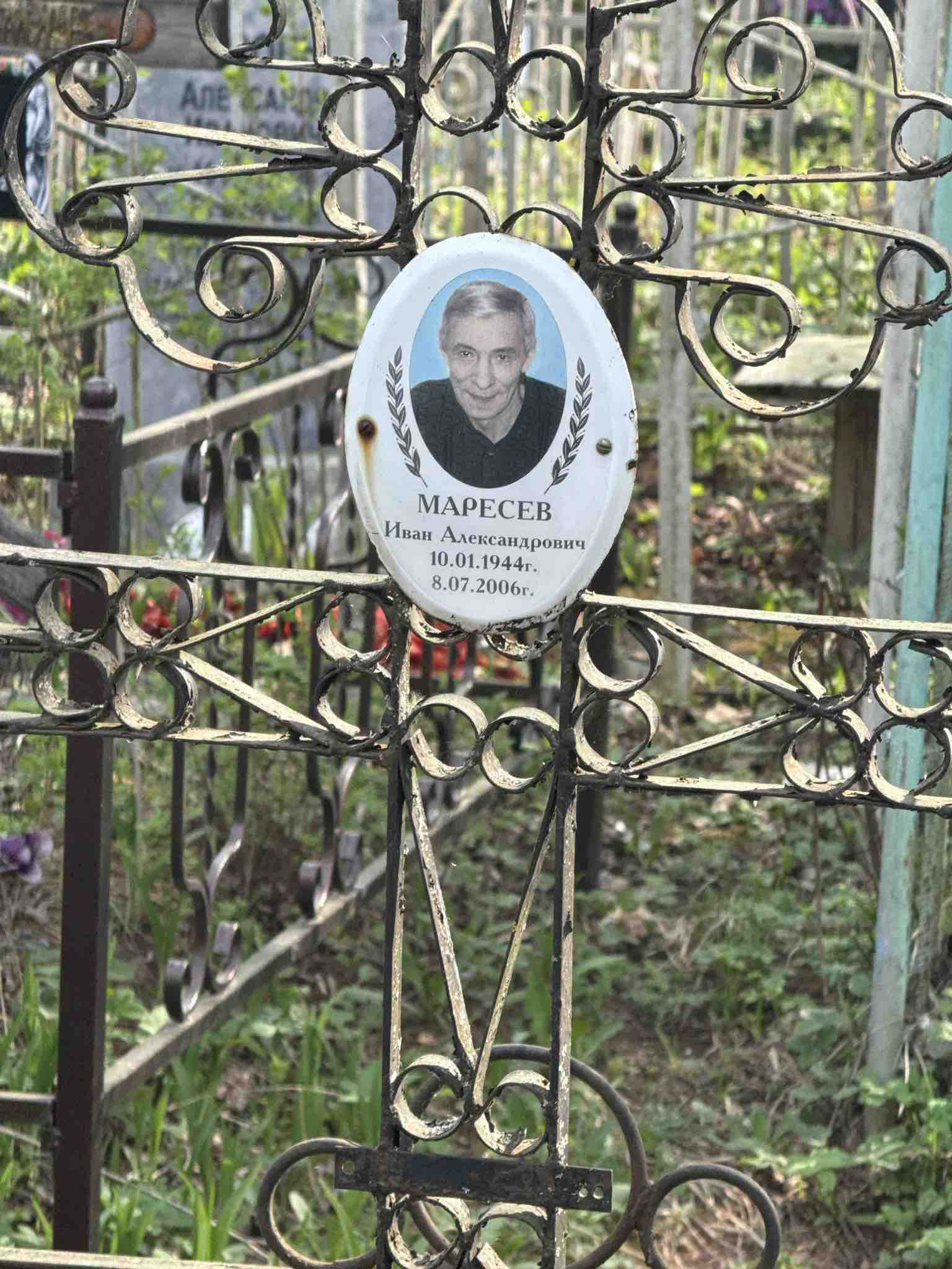 Маресев Иван Александрович