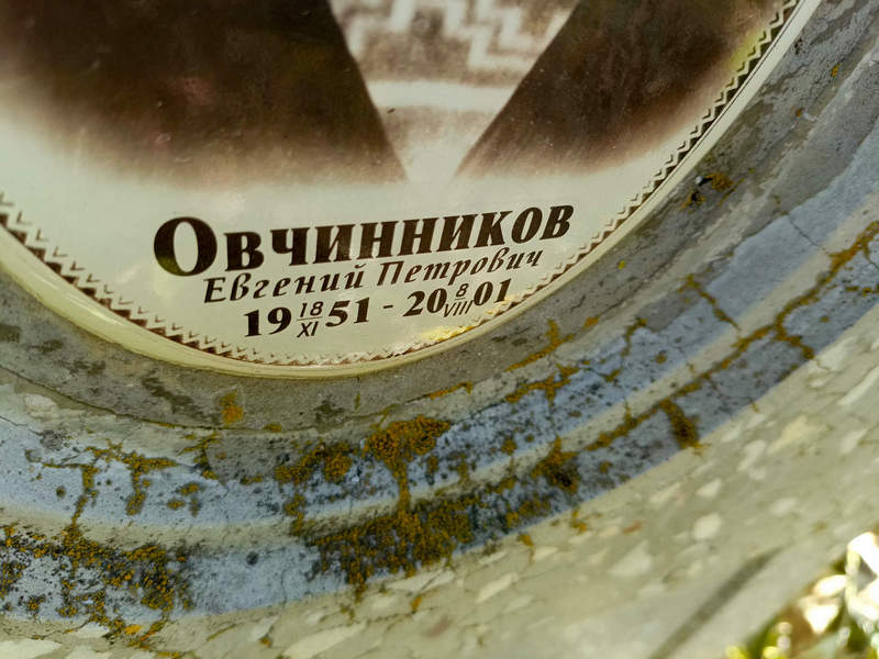 Овчинников