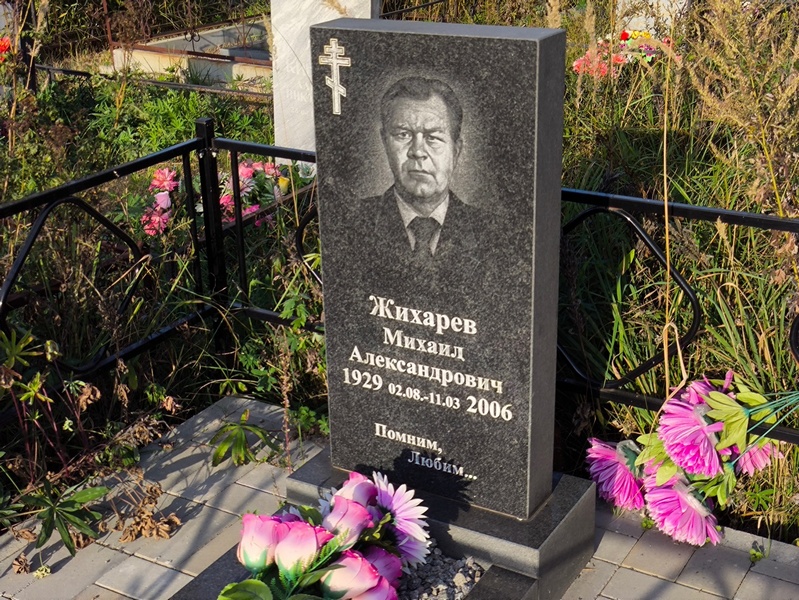 Жихарев
