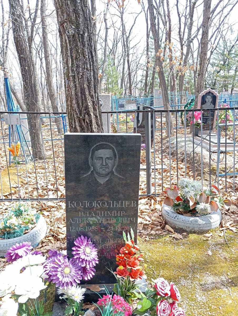 Колокольцев Владимир Александрович