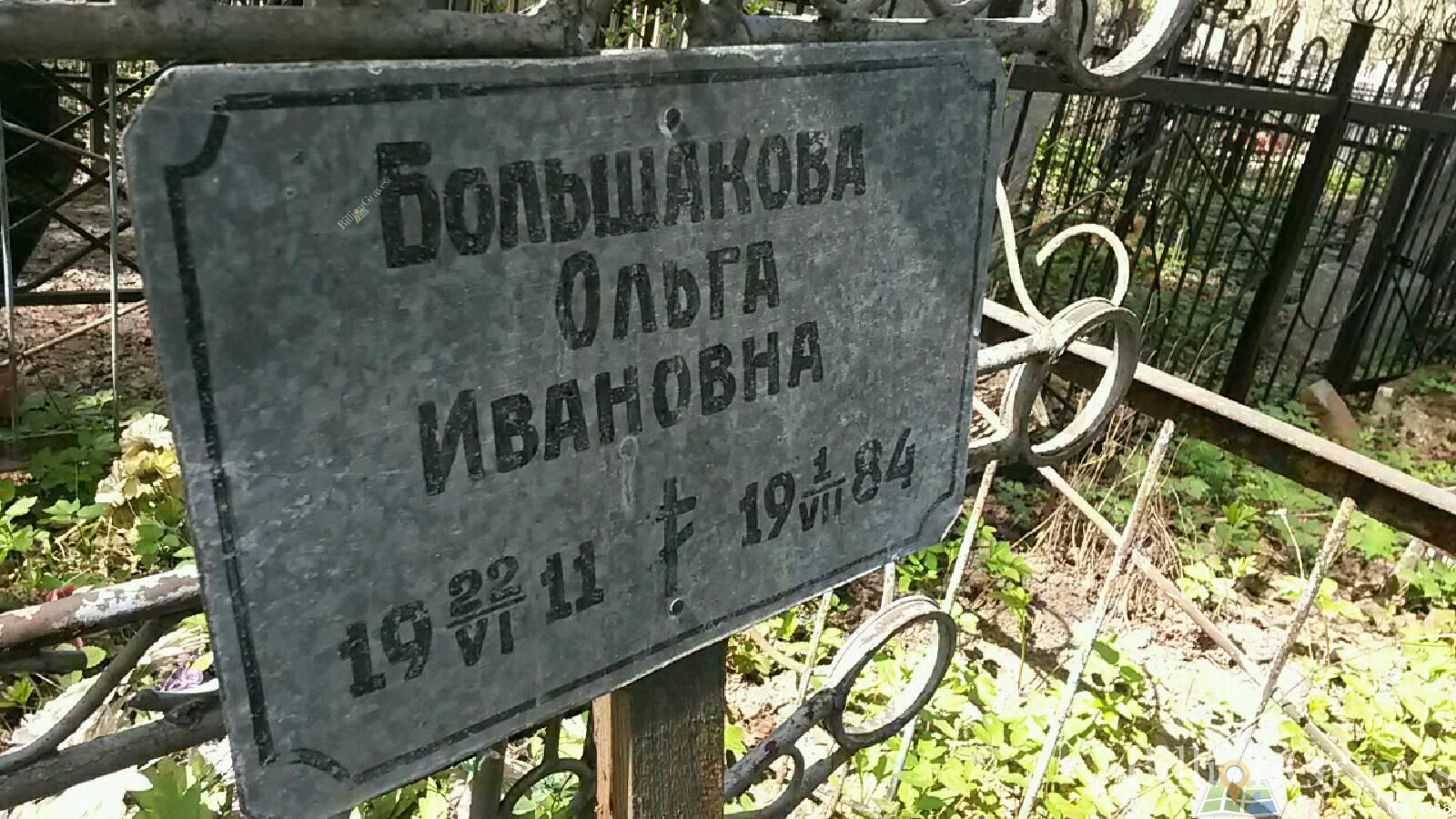 большакова ольга ивановна