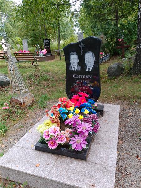 Шитов Михаил Фёдорович