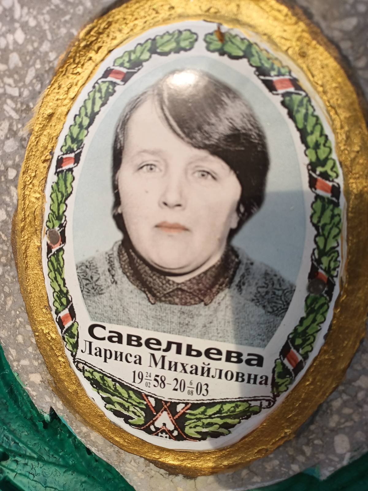 Савельева Лариса Михайловна