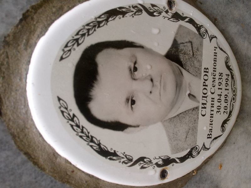 Сидоров