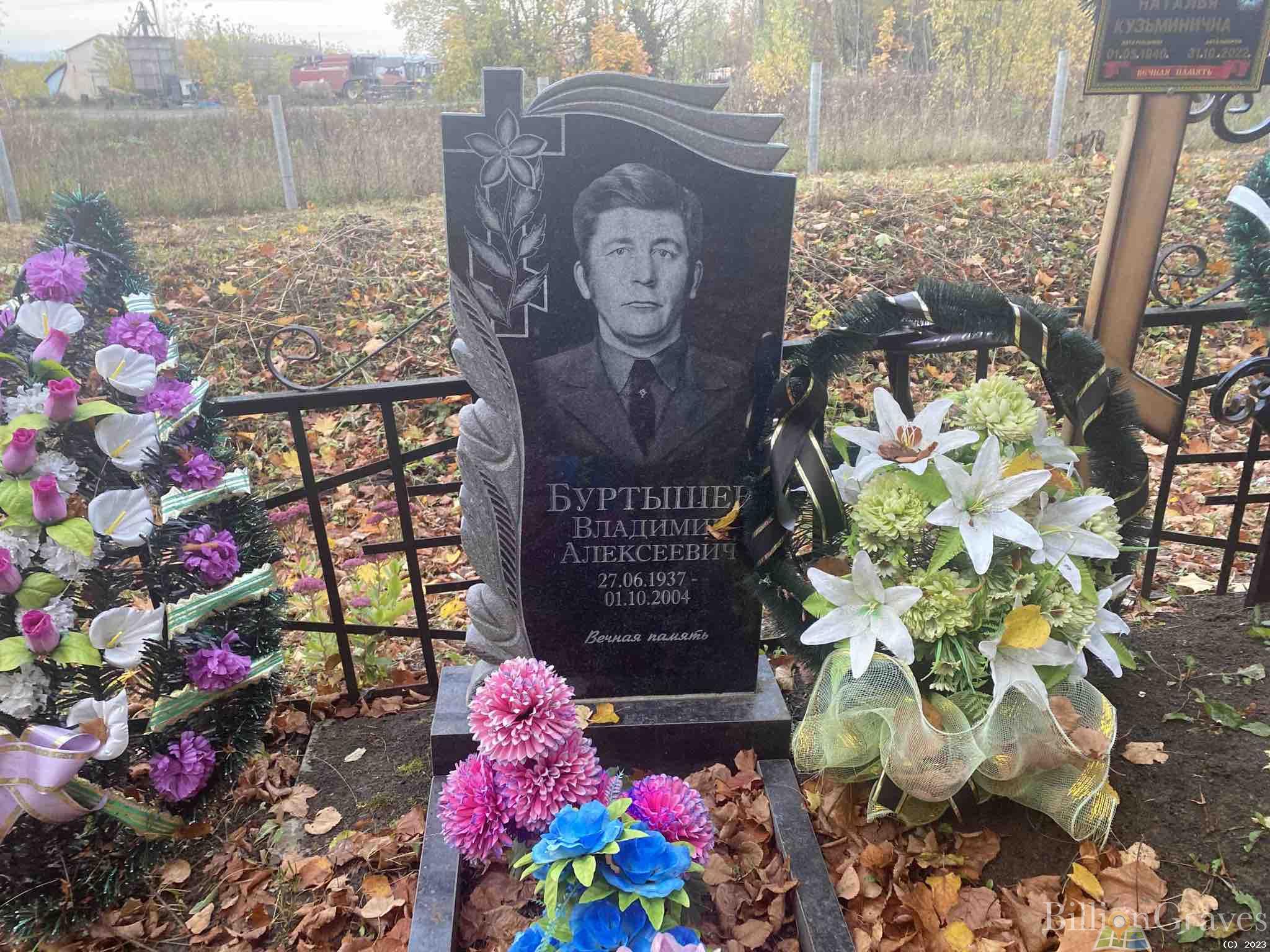 Буртышев Владимир Алексеевич
