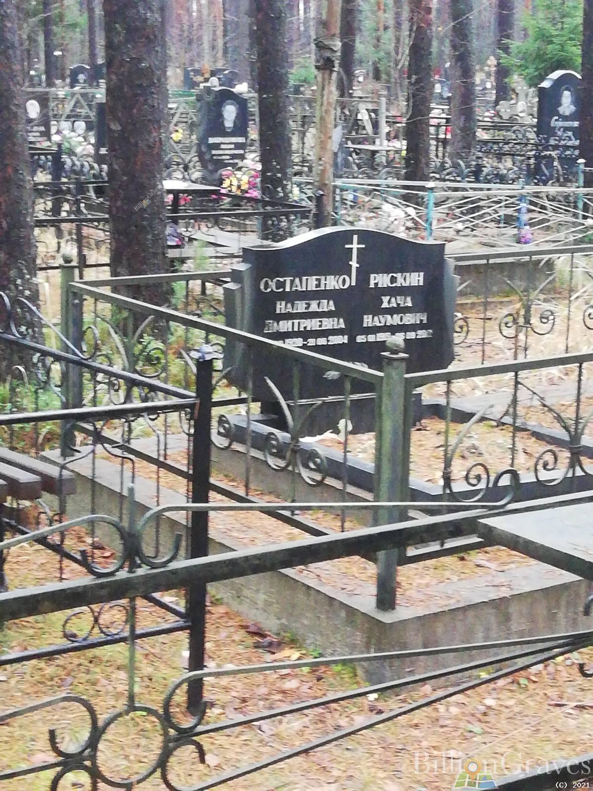 Остапенко Надежда Жмитриевна