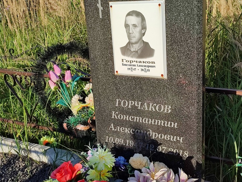 Горчаков