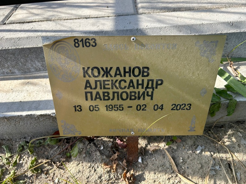 Кожанов