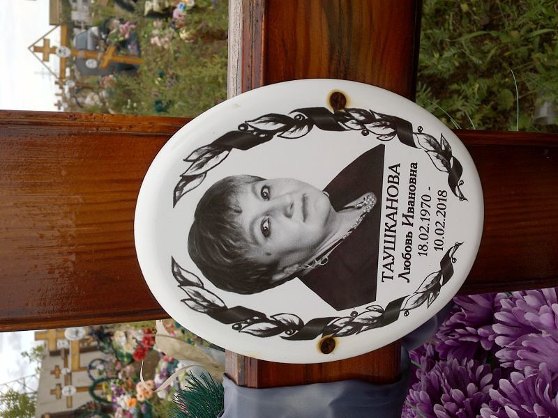 Таушканова