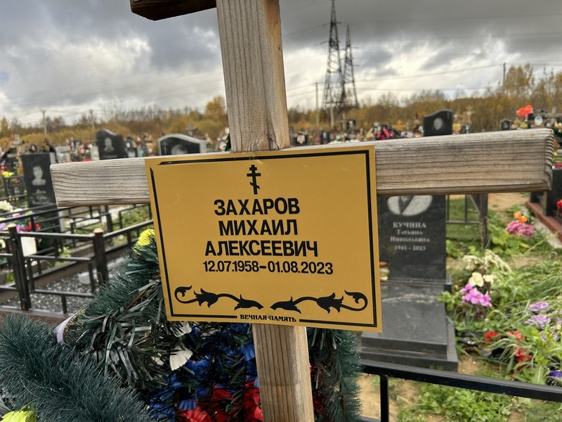 Захаров
