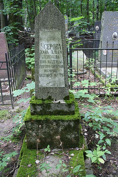 Усерова Х.-Э. Л.