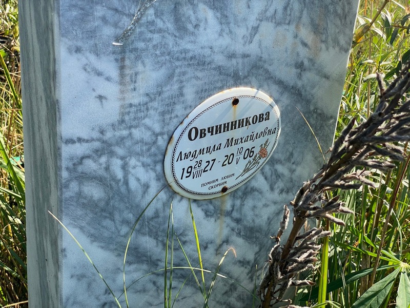Овчинникова