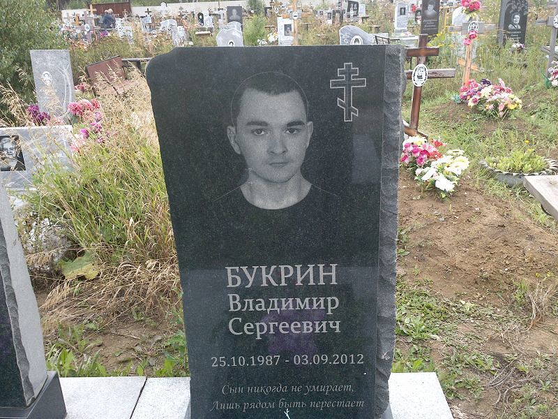Букрин
