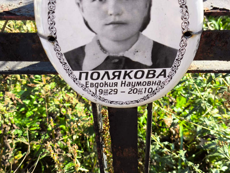 Полякова