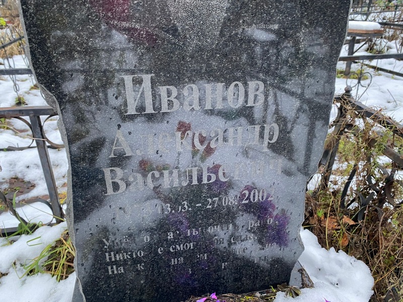 Иванов