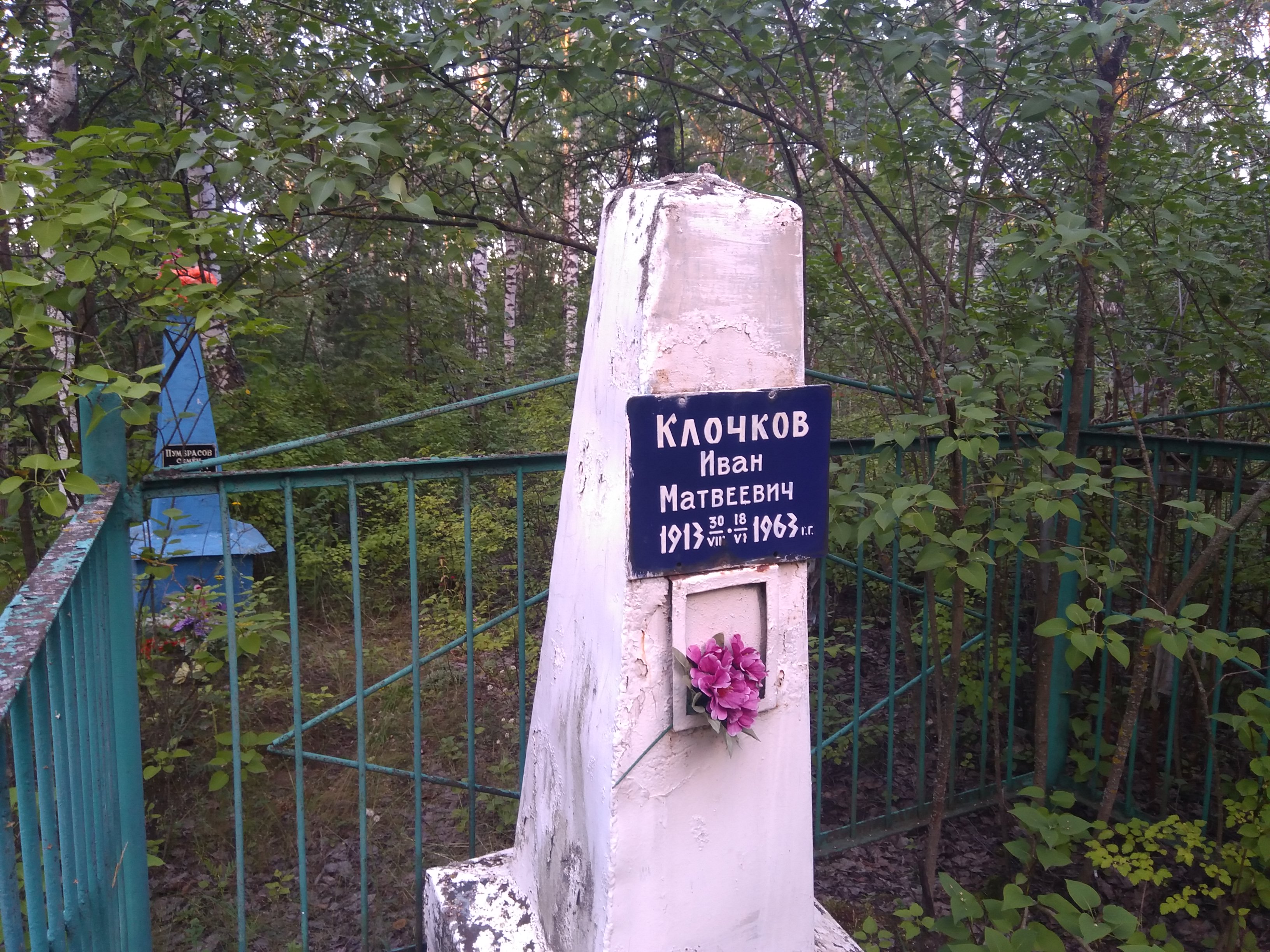 Клочков Иван Матвеевич