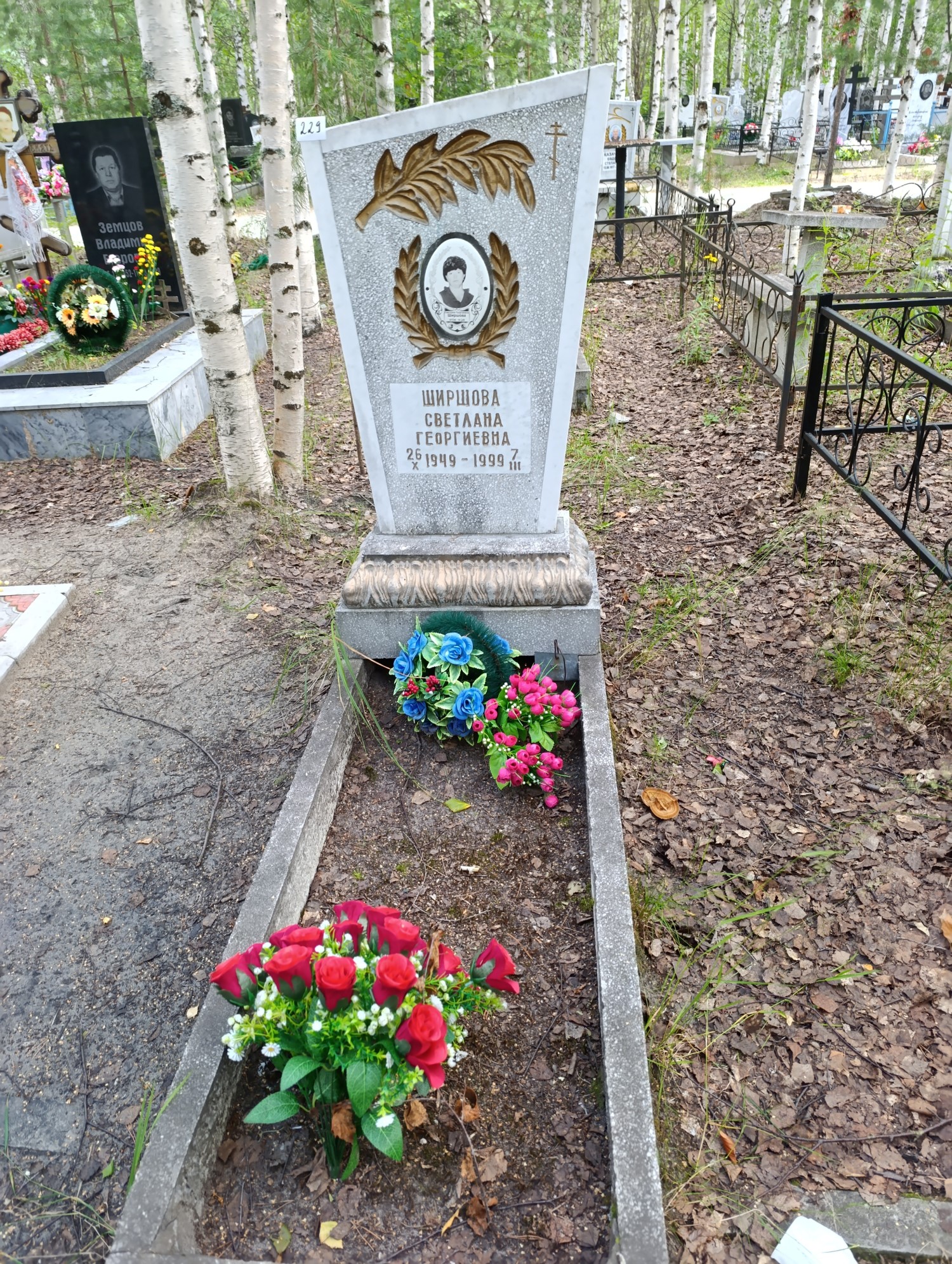 Ширшова Светлана Георгиевна