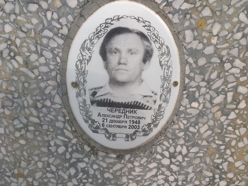 Чередник
