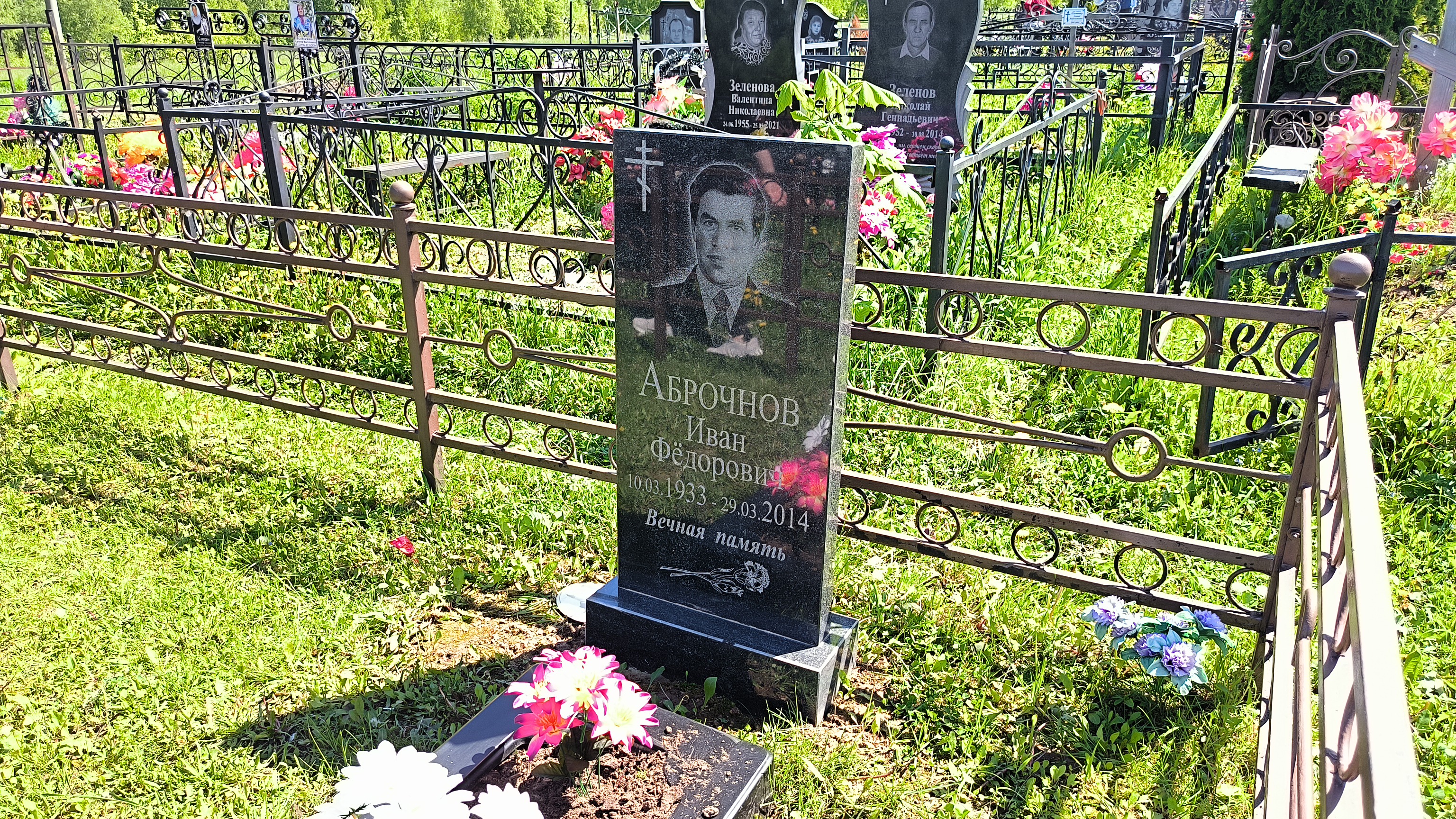 Аброчнов Иван Фёдорович