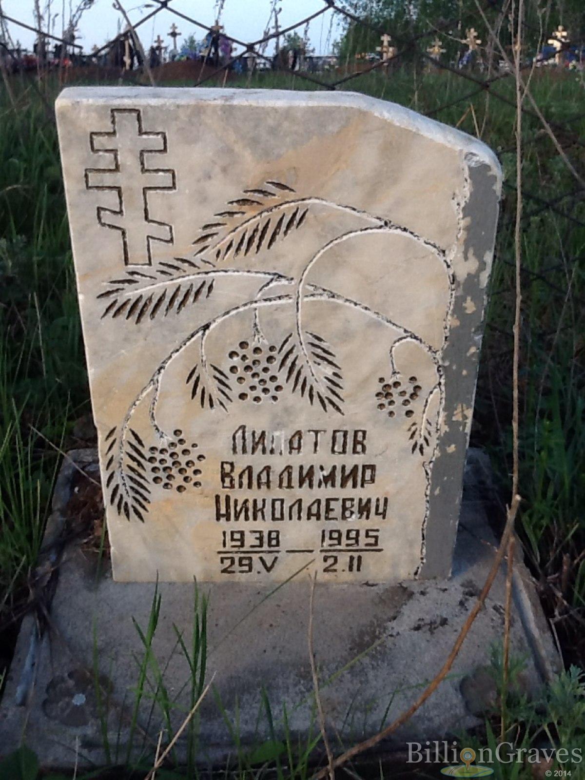 Липатов Владимир Николаевич