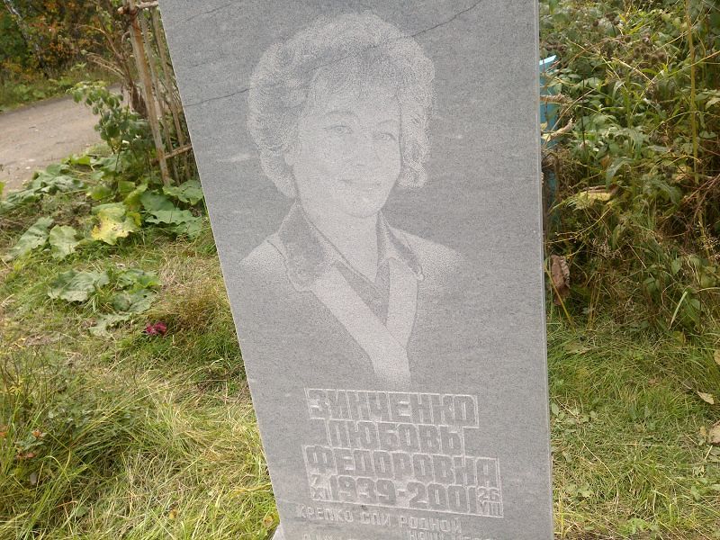 Зинченко