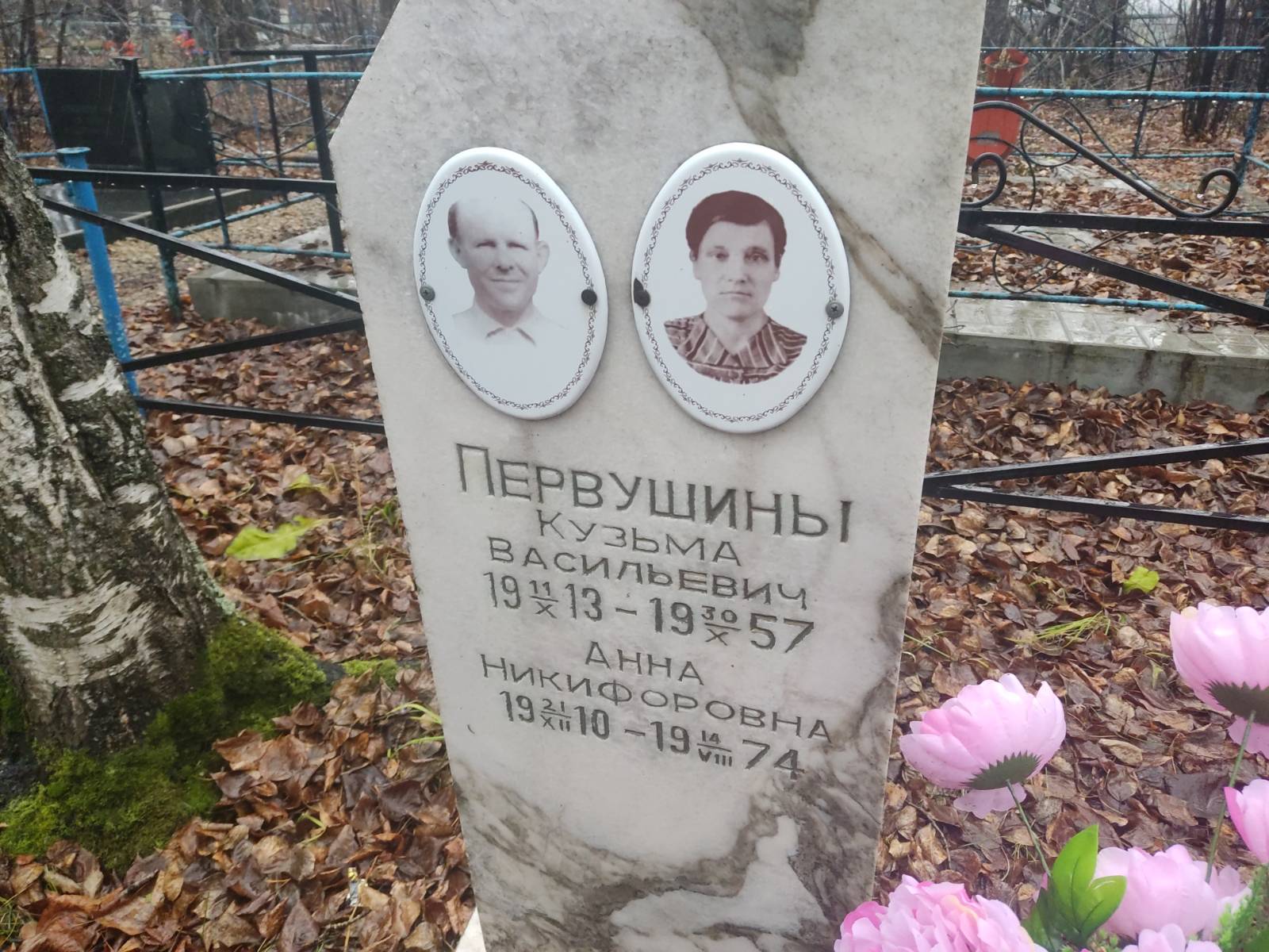 Первушина Анна Никифоровна