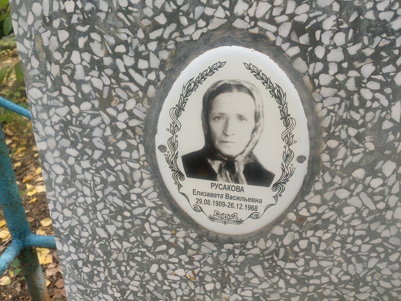 Русакова
