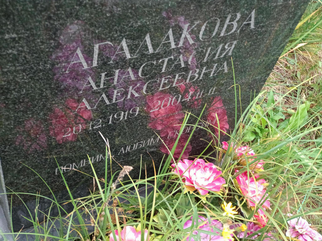 Агалакова Анастасия Алексеевна