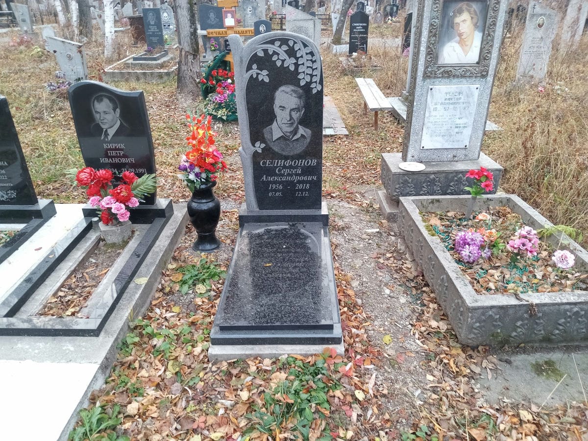 Селифонов Сергей Александрович