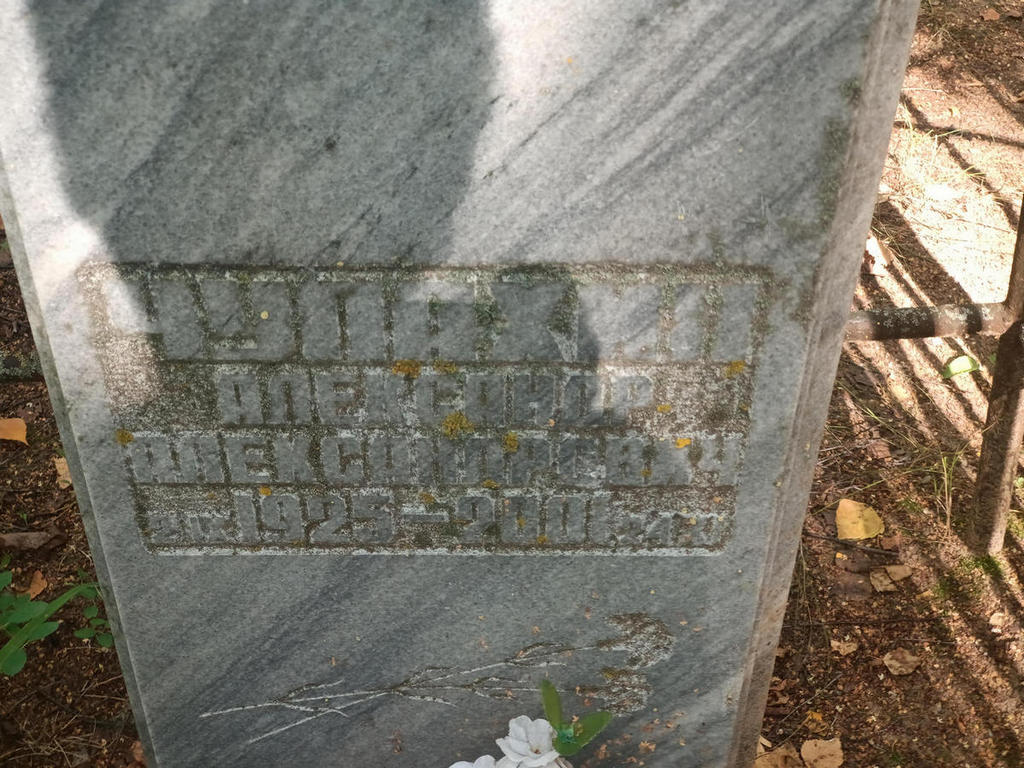 Чупахин Александр Александрович
