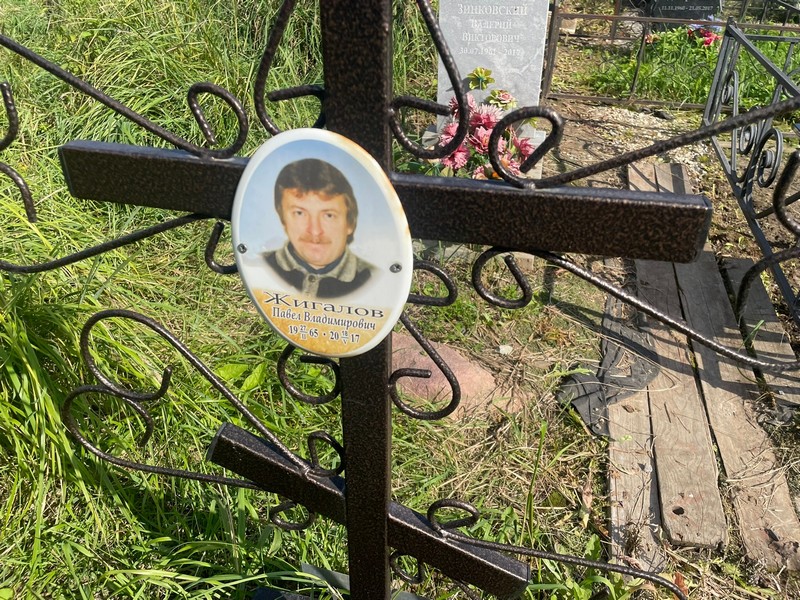 Жигалов