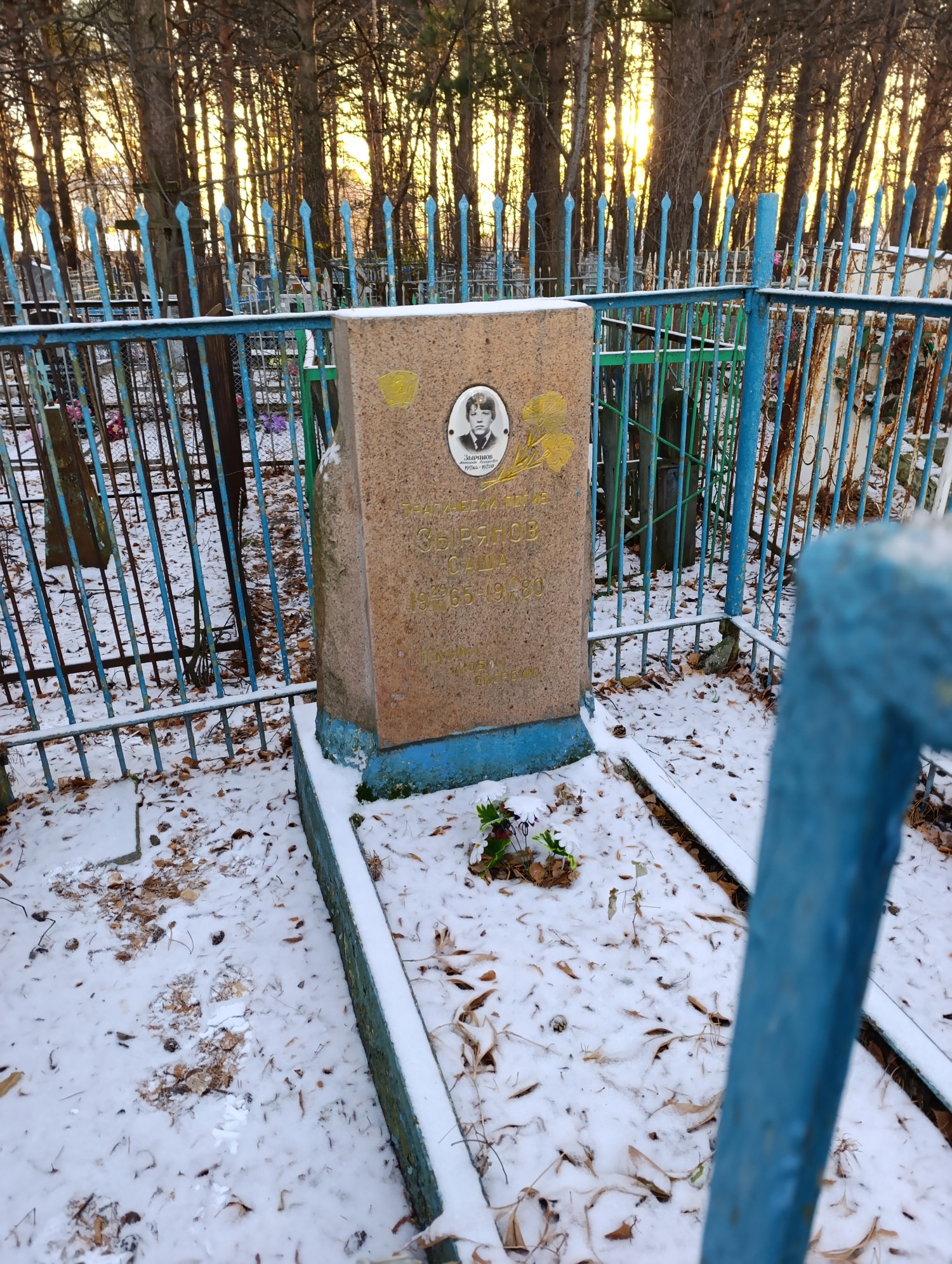 Зырянов Александр Николаевич