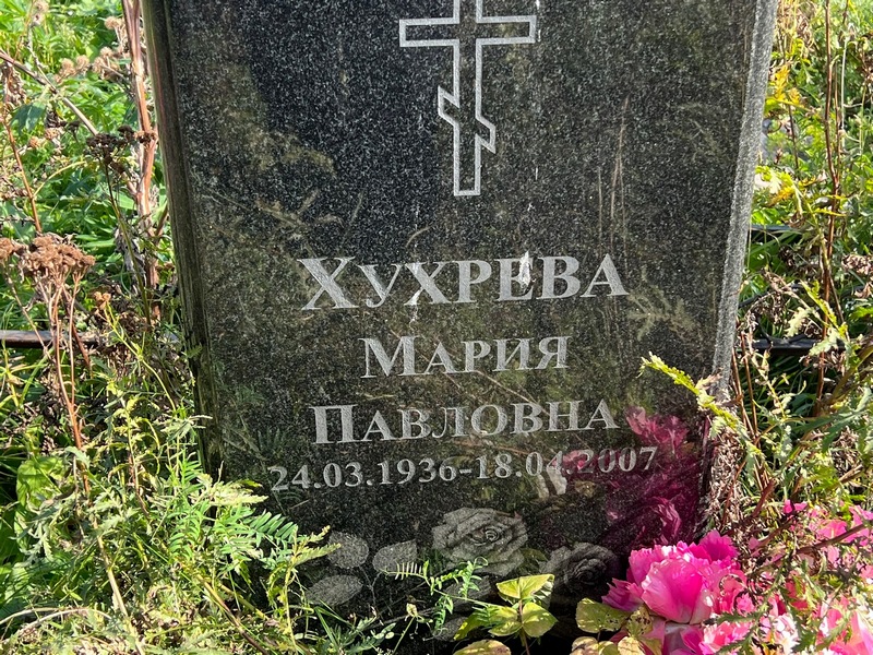 Хухрева