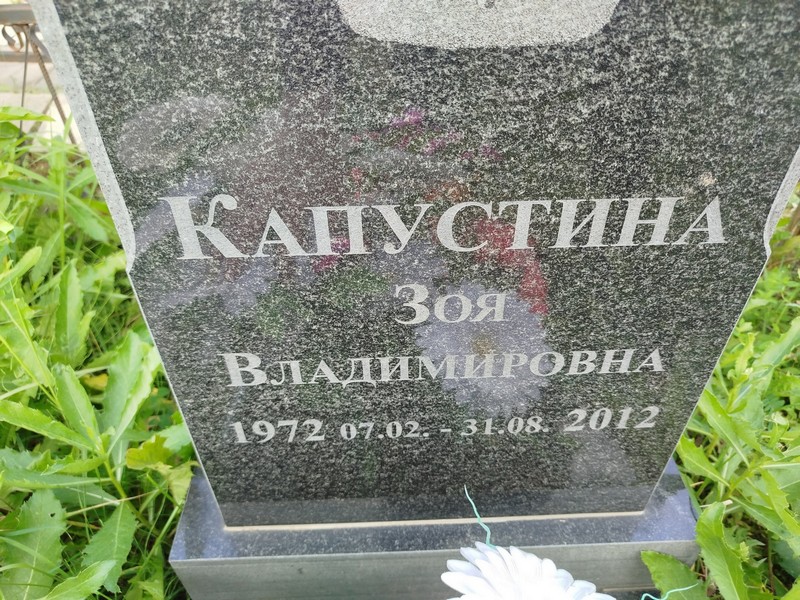 Капустина