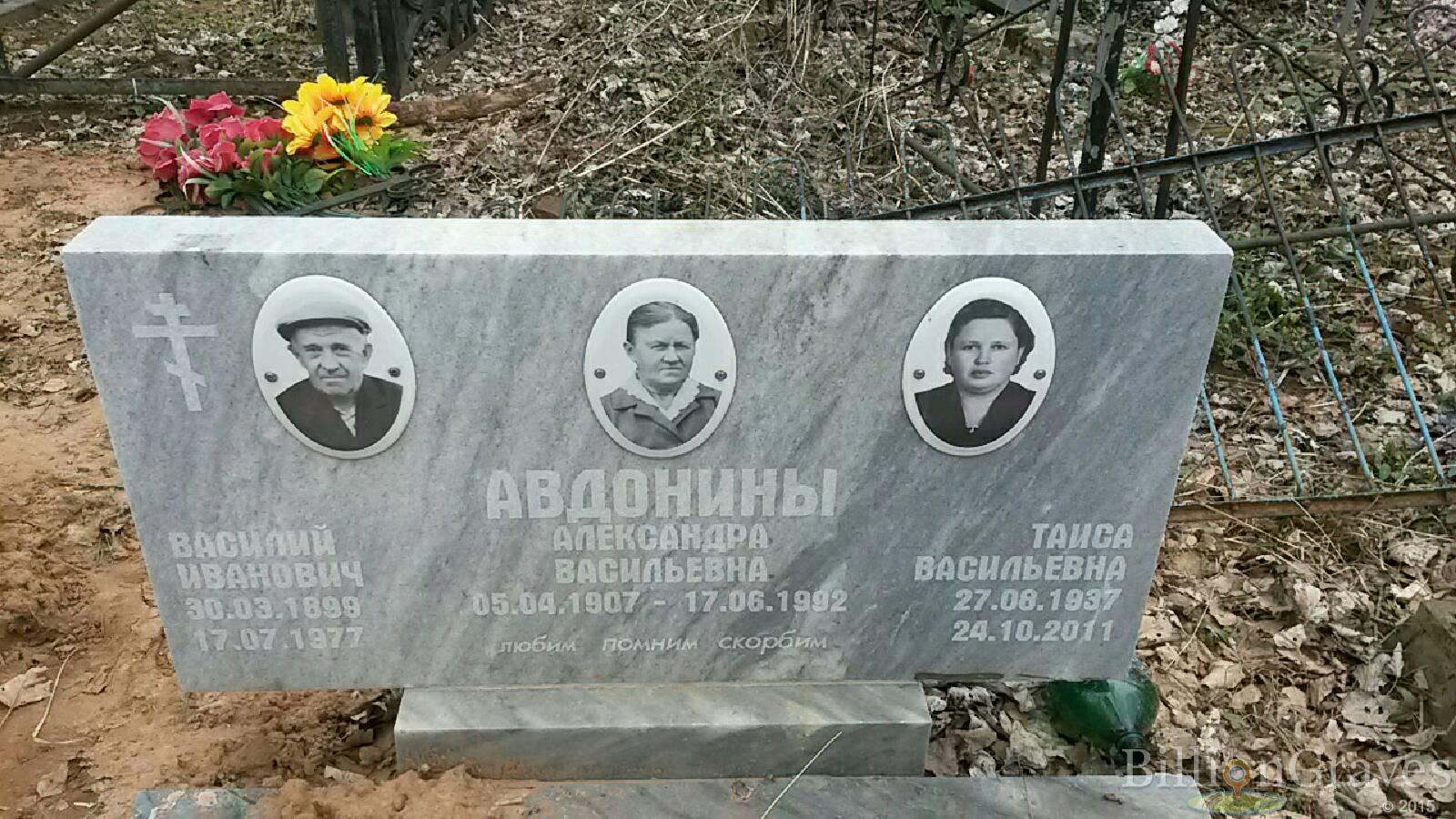 Авдонина александра Васильевна