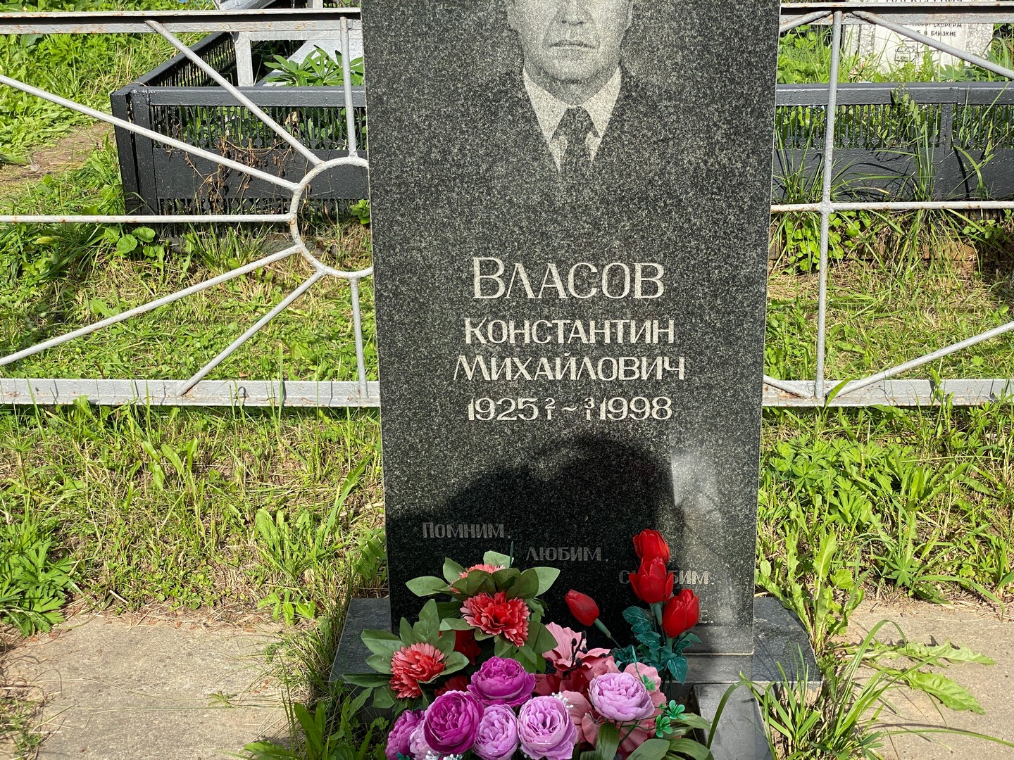 Власов