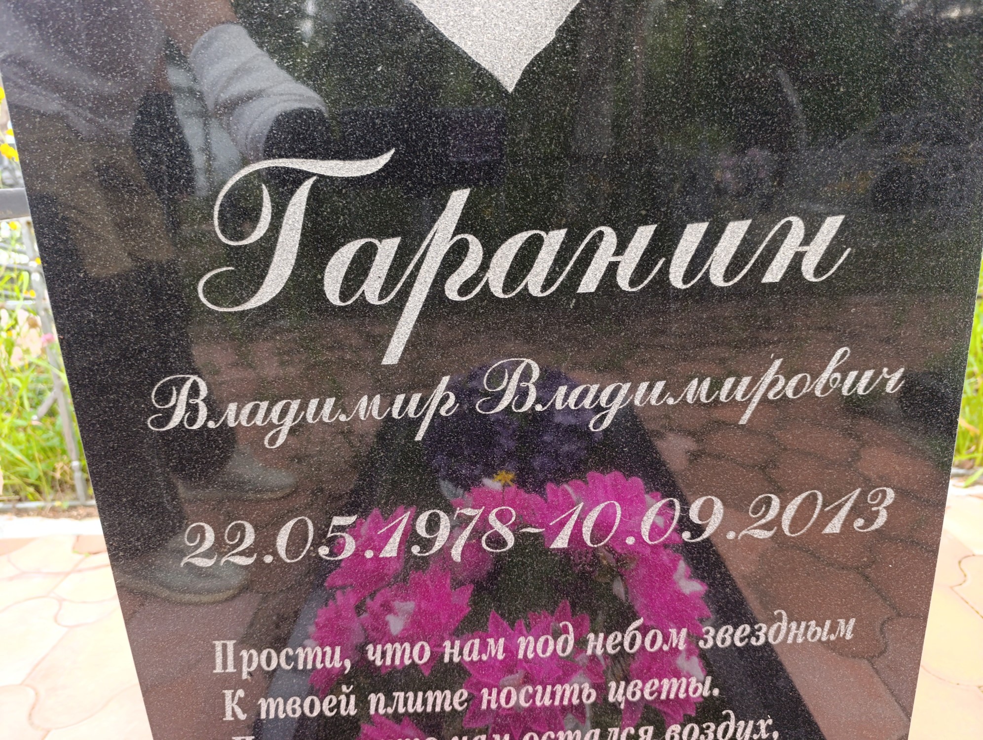 Гаранин Владимир Владимирович
