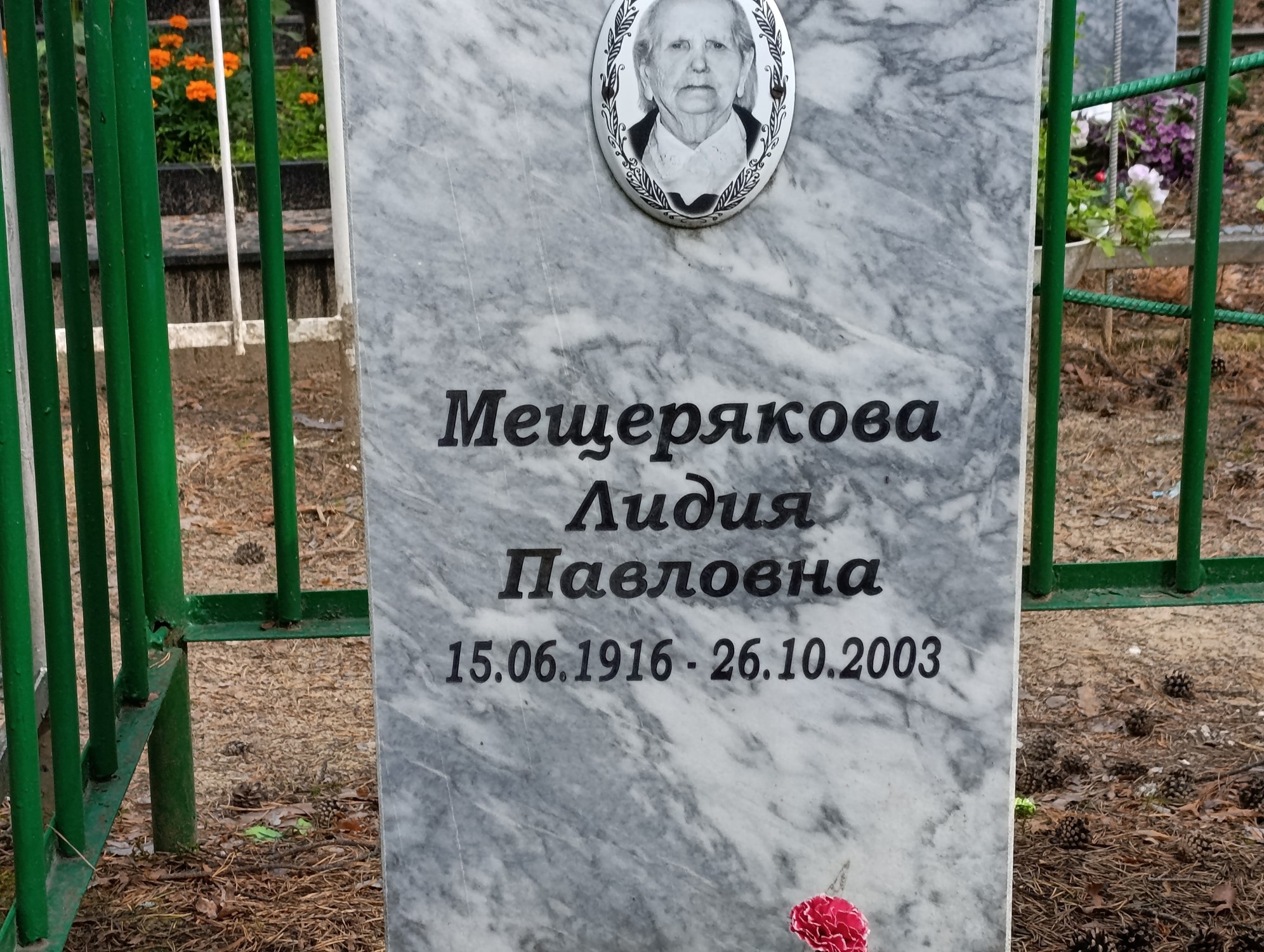 Мещерякова Лидия Павловна