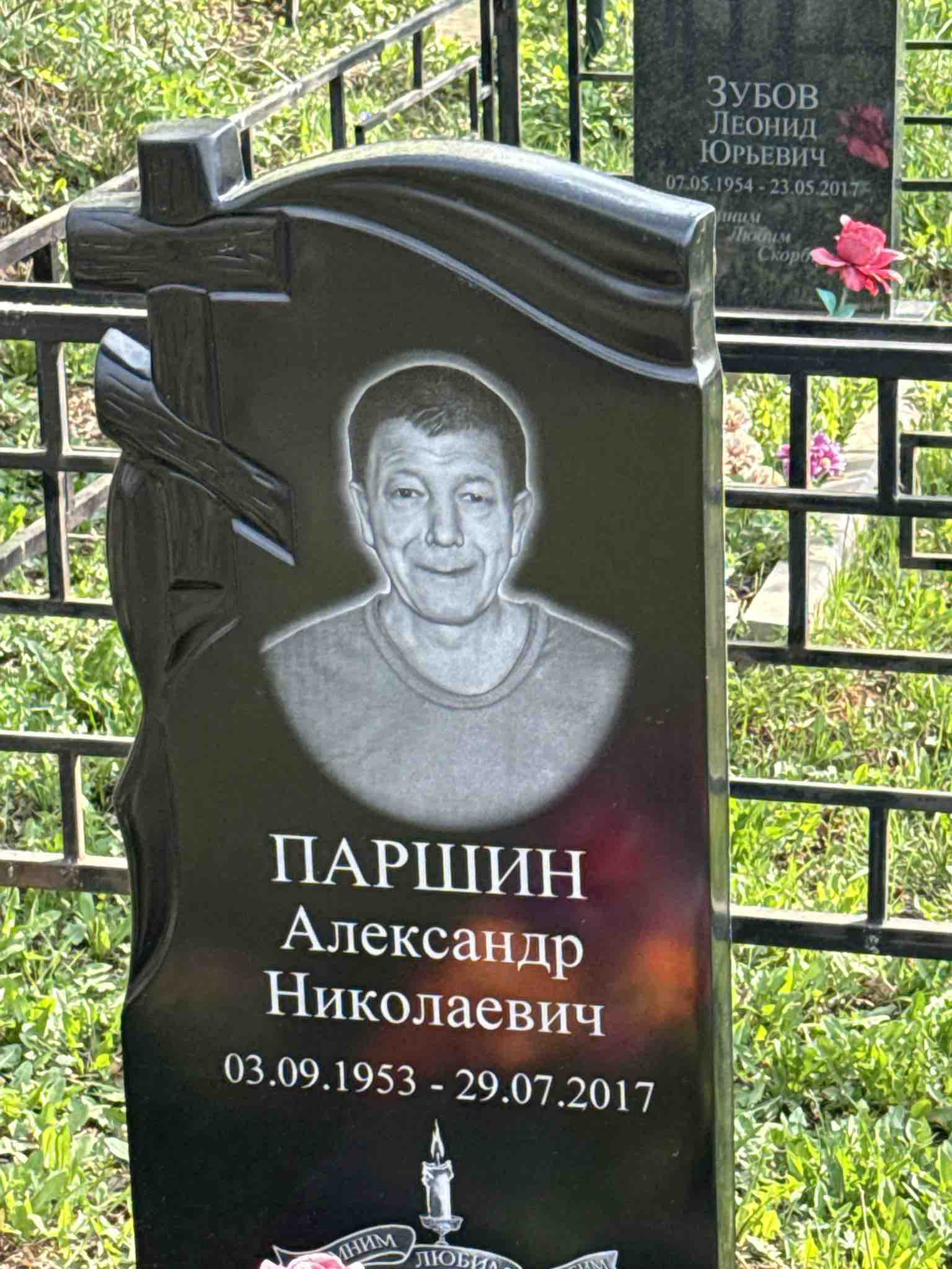 Паршин Александр Николаевич