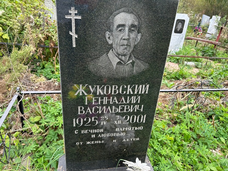 Жуковский