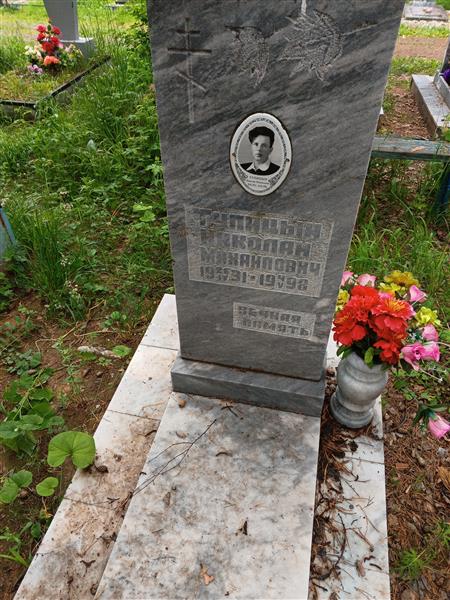 Тупицын Николай Михайлович