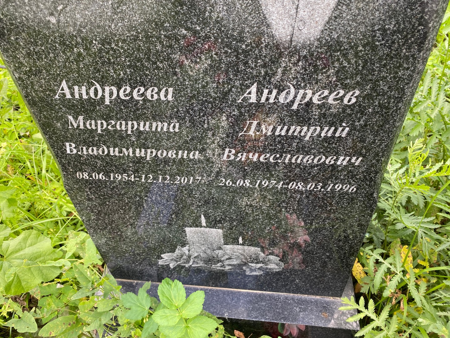 Андреева