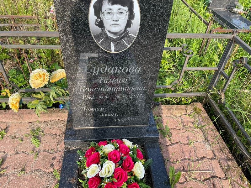 Судакова