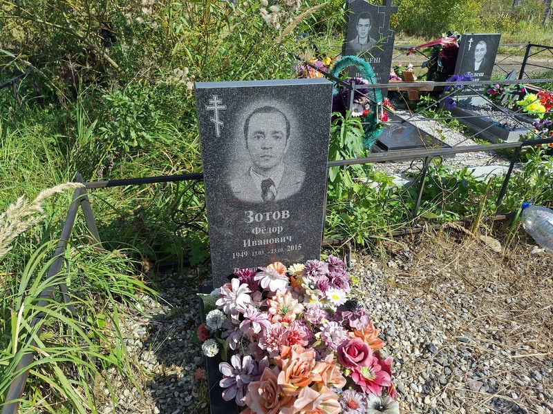 Зотов